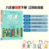 2020春 倍速学习法 八年级 物理 江苏科技版 下册 商品缩略图0