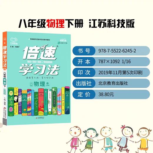 2020春 倍速学习法 八年级 物理 江苏科技版 下册 商品图0