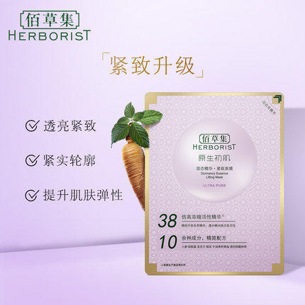 佰草集原生初肌.冻干精华.紧致面膜6片/盒