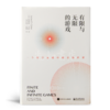 【美】詹姆斯·卡斯《有限与无限的游戏》 商品缩略图4