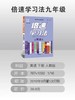 2020春 倍速学习法 九年级 英语 人教版 下册 商品缩略图0