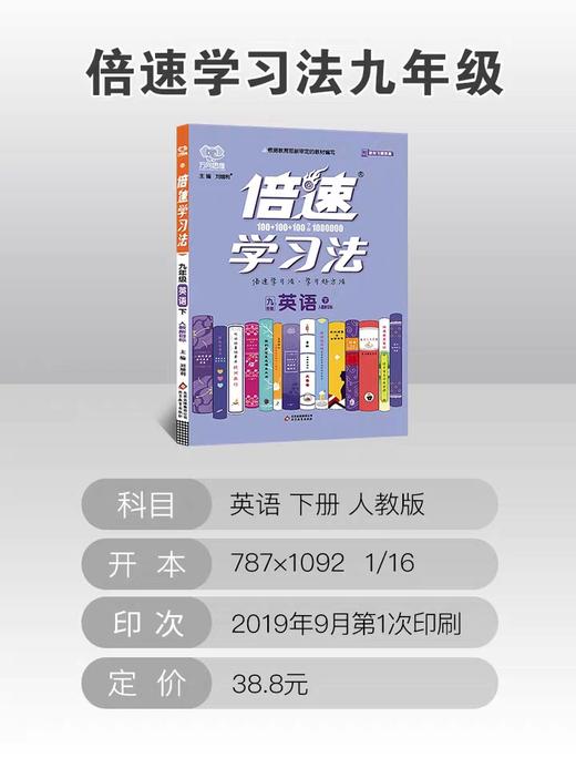 2020春 倍速学习法 九年级 英语 人教版 下册 商品图0