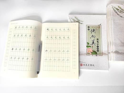 快而美-连笔字-初级字帖(上、下两册装) 商品图2