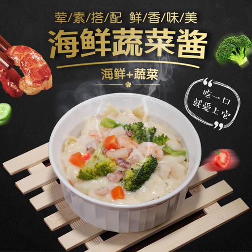 海鲜蔬菜酱，160克/袋 商品图0