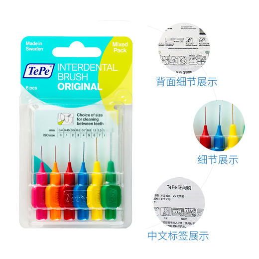 TePe【I型】牙缝刷6支装 瑞典进口 商品图2