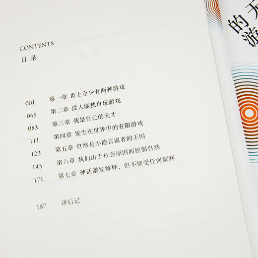 【美】詹姆斯·卡斯《有限与无限的游戏》 商品图6