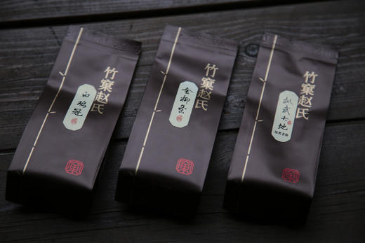 2020-竹窠赵氏的三泡茶