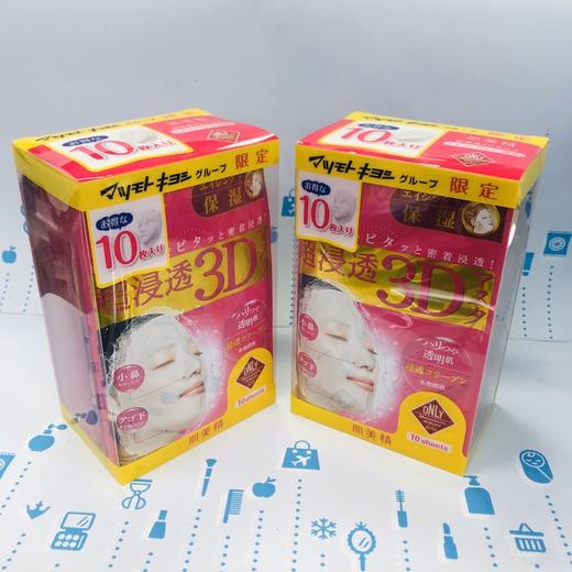 肌美精3D面膜10PCS（695680）（695697）（695673） 商品图0
