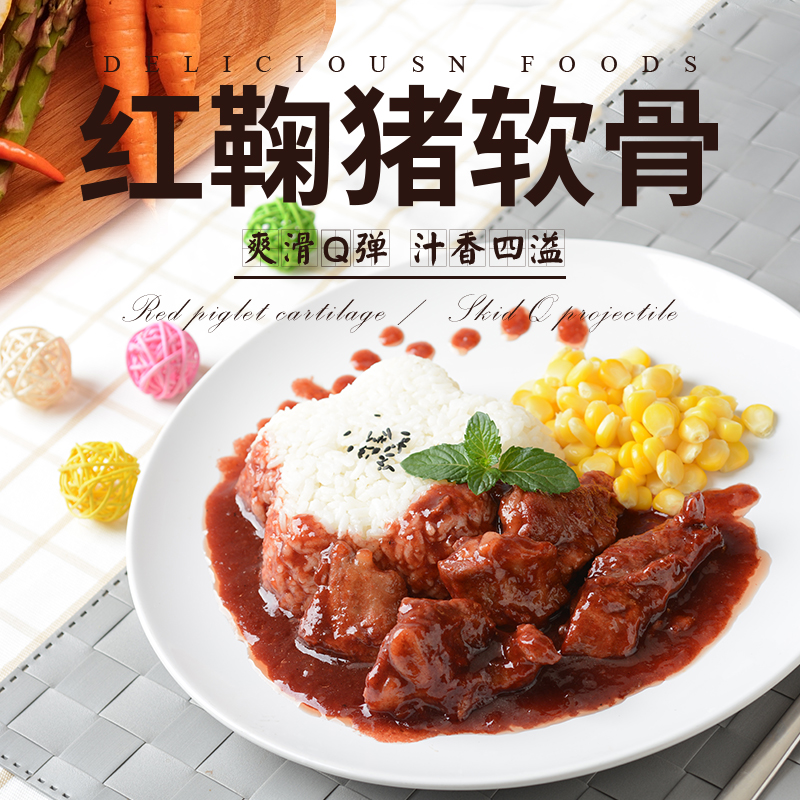 红鞠猪软骨，170克/袋