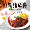 红鞠猪软骨，170克/袋 商品缩略图0
