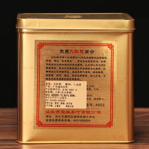 【新品推荐，香气浓郁】宝城 A903茶礼大红袍茶叶茶乌龙茶，醇滑甘爽，回味无穷 商品图5