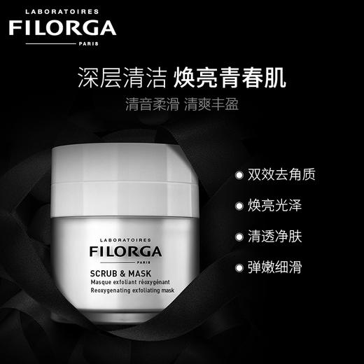 【2件装】菲洛嘉清新净化面膜 55ml（第二件为裸瓶试用装版） 商品图2