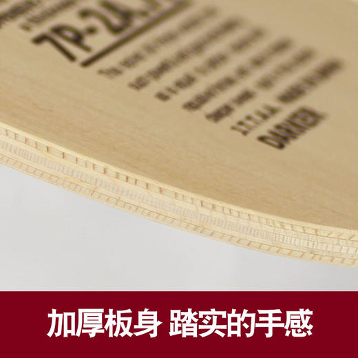 Darker达克7P2A / 7P2A 7T桧木七层专业乒乓球底板球拍 商品图4