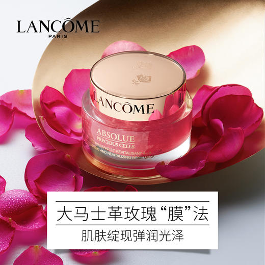 1楼兰蔻菁纯臻颜玫瑰面膜玫瑰75ml保湿舒缓强韧修护