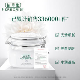 *佰草集新七白透亮嫩肤面膜500g