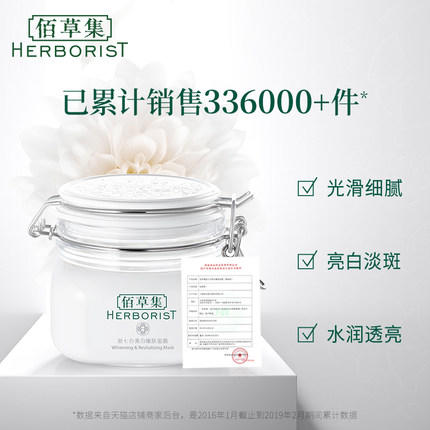*佰草集新七白透亮嫩肤面膜500g 商品图0