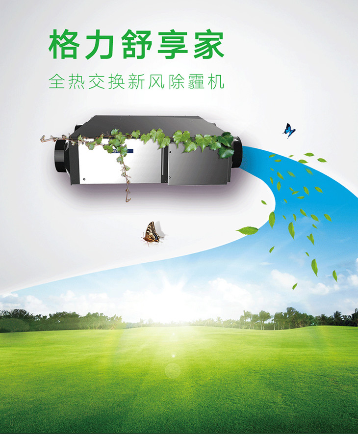 格力舒享家中央空调fhbqgld35da全屋新风全热交换新风净化机包安装含4