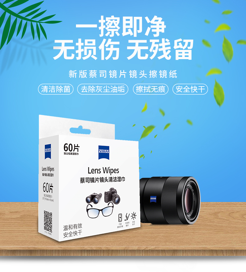 【拍3发4】蔡司ZEISS拭镜擦镜纸眼镜相机镜头镜片清洁除菌湿巾60片