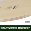 DARKER达克 万象80/90 桧木白纤维乒乓球底板横直拍正品行货 商品缩略图3