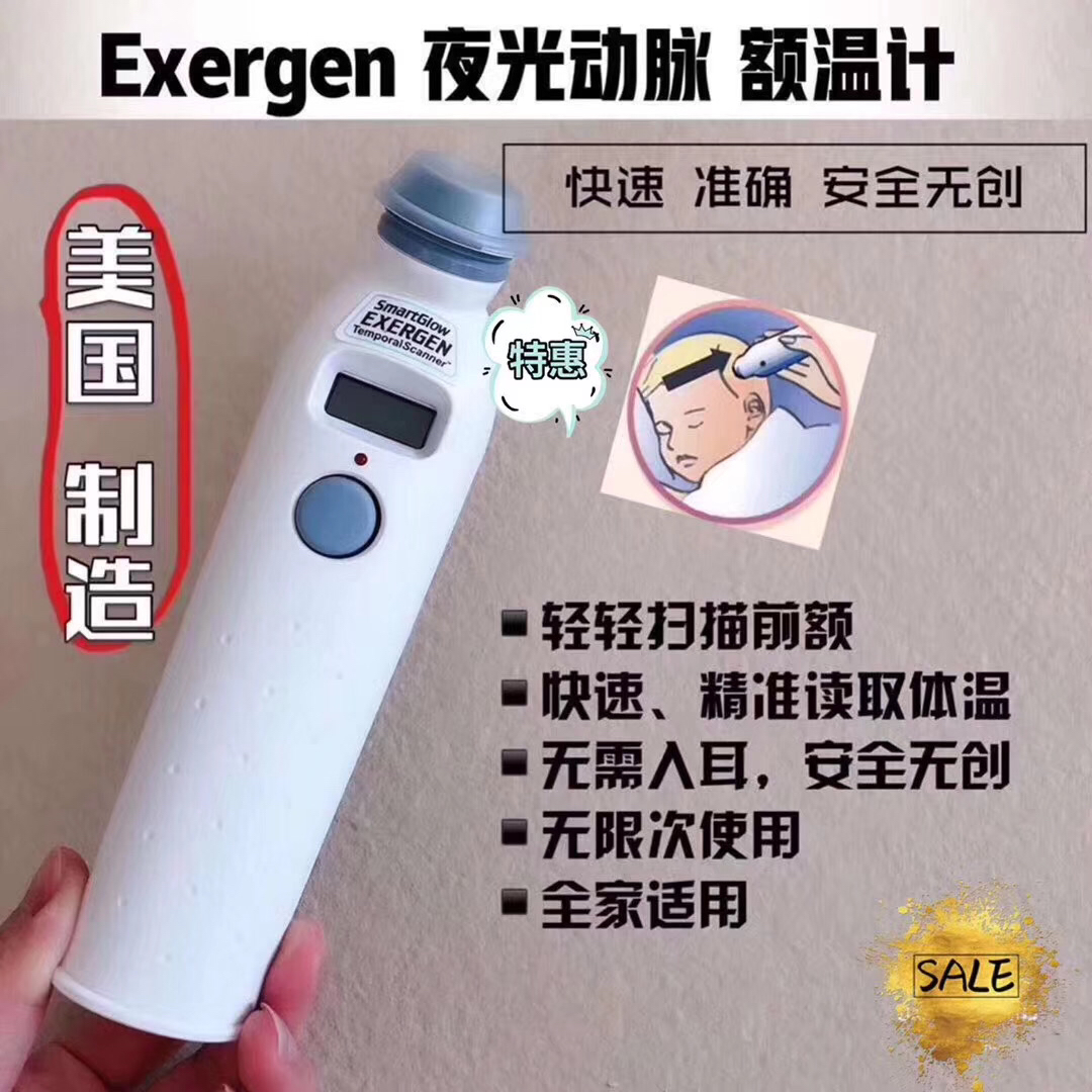 全家通用！儿科第一推荐品牌！美国exergen额温仪