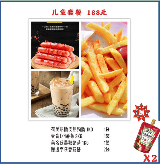 套餐二 儿童套餐 商品图0