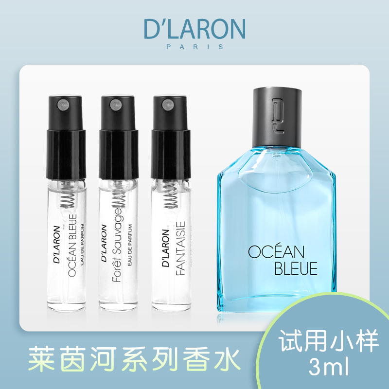 D'LARON 迪拉瑞 莱茵河系列香水试用装 持久留香中性香水小样 3ML/10ML