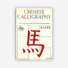 【绝版旧书】Chinese Calligraphy: From Pictograph to Ideogram | 中国书法:从象形文字到表意文字 商品缩略图0