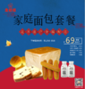 69元家庭面包套餐 商品缩略图0