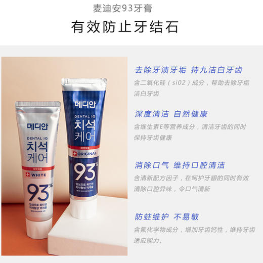 韩国爱茉莉93牙膏 商品图1