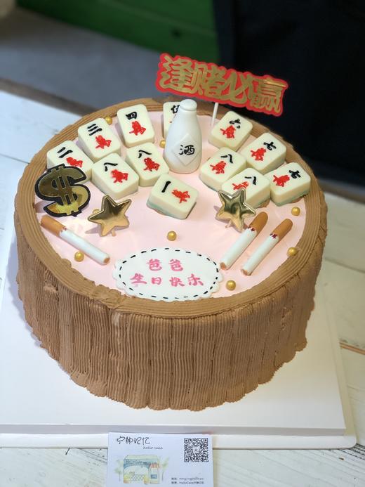 奶油蛋糕 下单前请仔细阅读商品详情 麻将逢赌必赢如需增加或者修改文字 请下单备注  麻将和筹码均为巧克力制作 可食用 元宝均为巧克力 可食用 商品图0