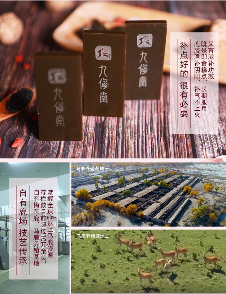 【冬日补xue 夏日补气】九修堂即食鹿胶膏 百胶之