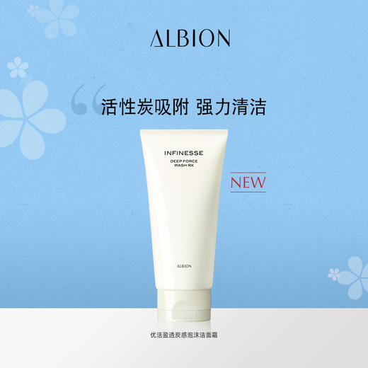 ALBION 澳尔滨优活盈透炭感泡沫洁面霜 商品图1