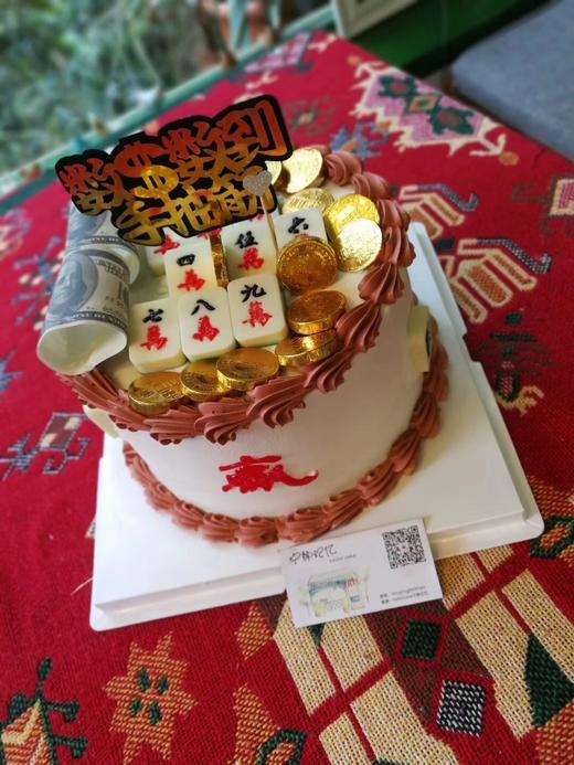 奶油蛋糕 下单前请仔细阅读商品详情 麻将如需增加或者修改文字 请下单备注  麻将和筹码均为巧克力制作 可食用 元宝均为巧克力 可食用 商品图0