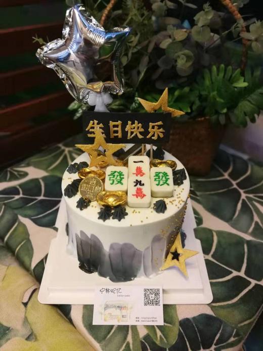 奶油蛋糕 下单前请仔细阅读商品详情 麻将如需增加或者修改文字 请下单备注  麻将 筹码 元宝均为巧克力 可食用 商品图0