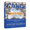 站在你身后！——从特拉维夫到黄冈的384小时 商品缩略图3