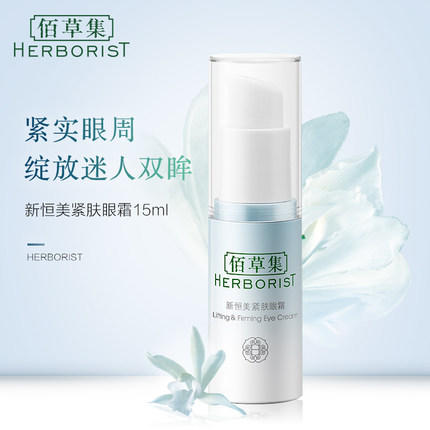 *佰草集新恒美紧肤眼霜（焕新版）15g 商品图1