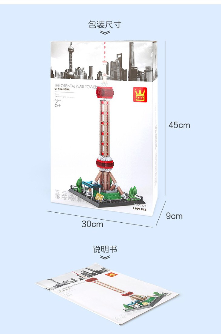 万格积木东方明珠1109颗