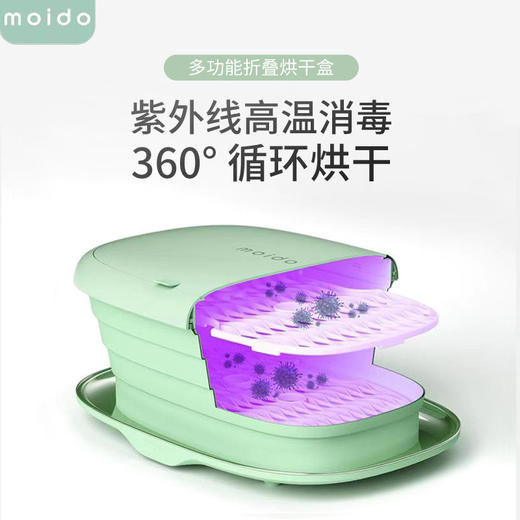 【可折叠的紫外线消菌烘干盒】moido多功能折叠烘干盒 紫外线消菌 居家旅行衣物烘干机 商品图2