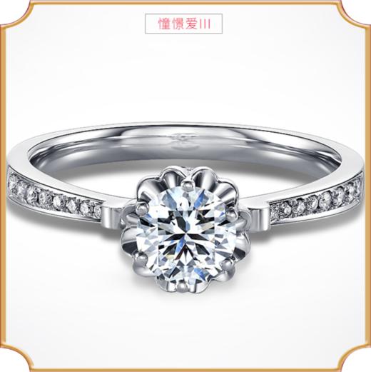 MLE超级珠宝18K白金钻石戒指结求婚订婚戒指女正品憧憬爱II 商品图1