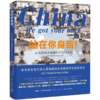 站在你身后！——从特拉维夫到黄冈的384小时 商品缩略图2