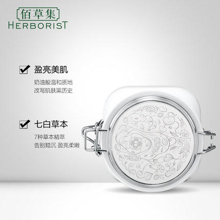 *佰草集新七白透亮嫩肤面膜500g 商品图1