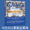 站在你身后！——从特拉维夫到黄冈的384小时 商品缩略图4