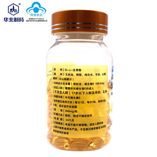 华北牌维生素E软胶囊 商品图2