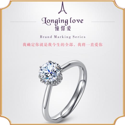 MLE超级珠宝18K白金钻石戒指结求婚订婚戒指女正品憧憬爱II 商品图0