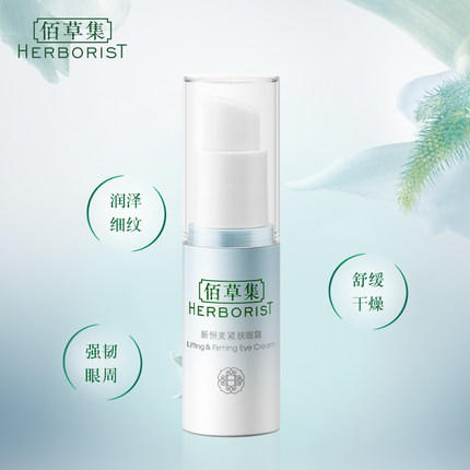 *佰草集新恒美紧肤眼霜（焕新版）15g 商品图2