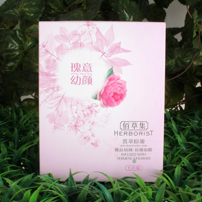 *佰草集菁萃原液系列面膜7片装120元款 商品图1