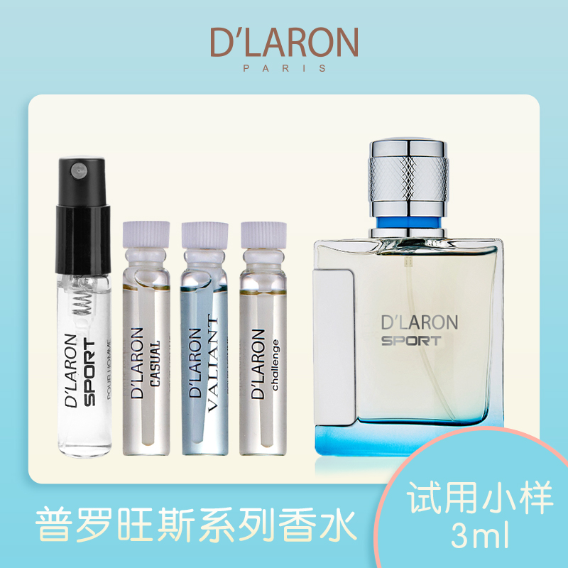 D'LARON 迪拉瑞 普罗旺斯系列香水试用装 男香小样 持久留香