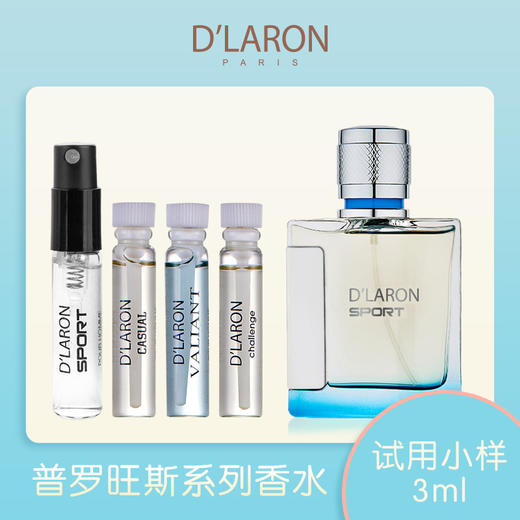 D'LARON 迪拉瑞 普罗旺斯系列香水试用装 男香小样 持久留香 商品图0