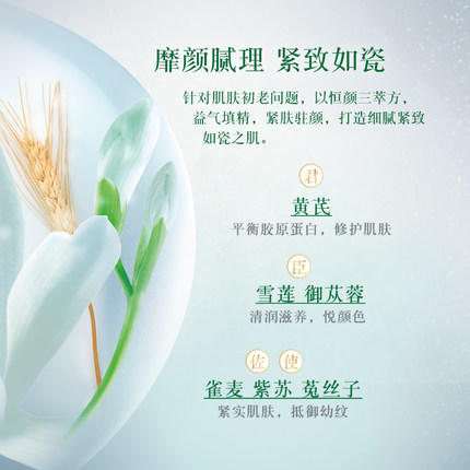 *佰草集新恒美紧肤眼霜（焕新版）15g 商品图3