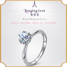 埃菲尔印记婚戒 18K白金钻石戒指求结婚戒指专柜憧憬爱Ⅰ